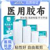 Cinta adhesiva médica BeiShiWei, impermeable, para heridas, para baño, de poliuretano, para natación, de tela no tejida, rollo grande