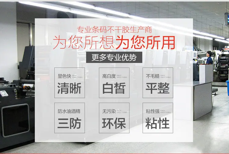 40-70三防热敏纸详情整合新_08