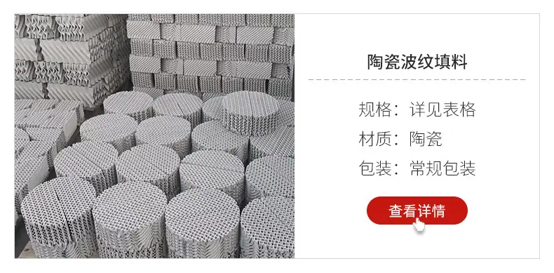 规整填料详情页_12.jpg