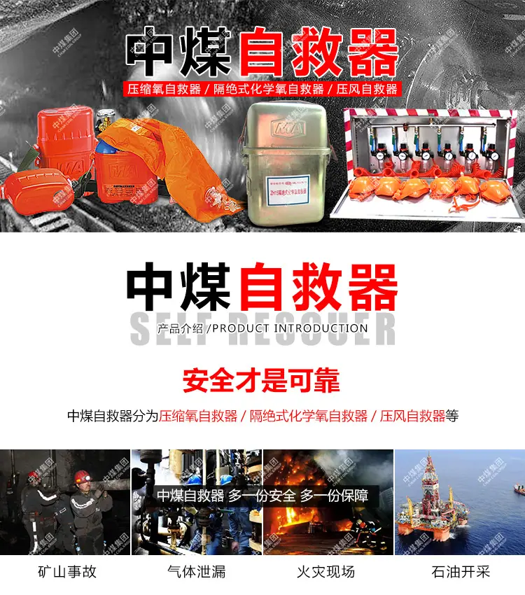 自救器_01