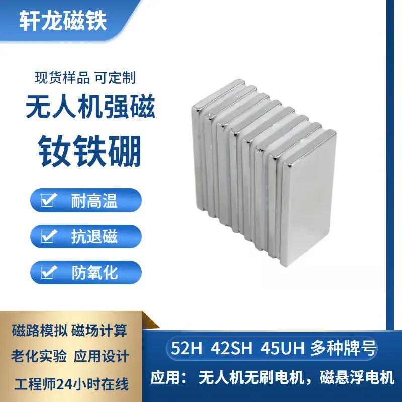 钕铁硼 20250106154521