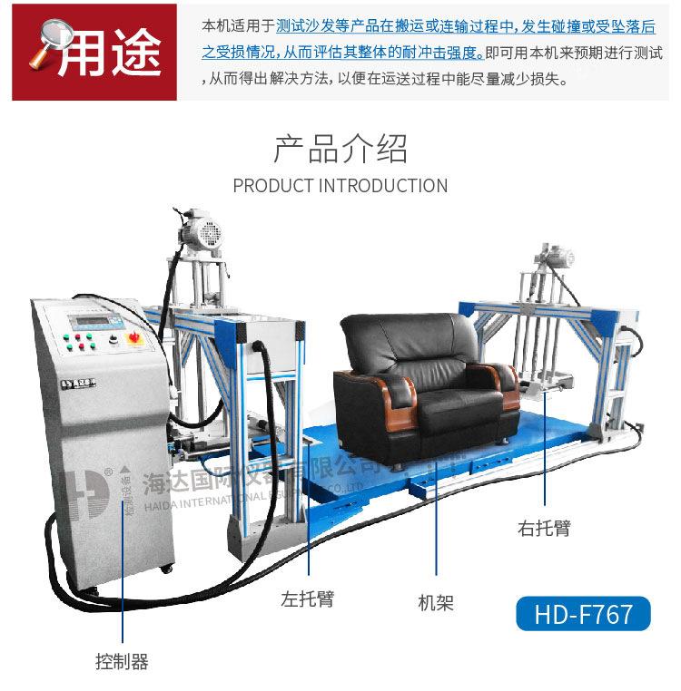 HD-F767沙发跌落试验机_1_02