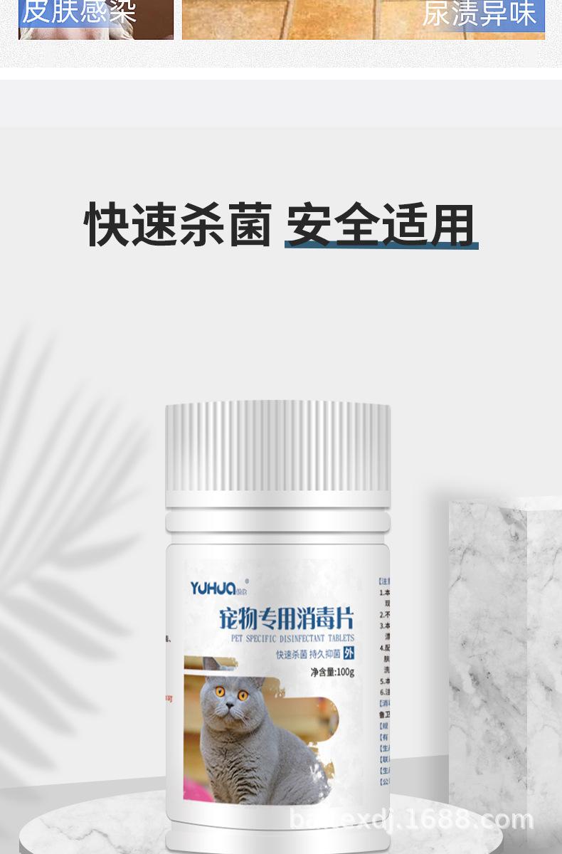 宠物消毒片详情_04.jpg