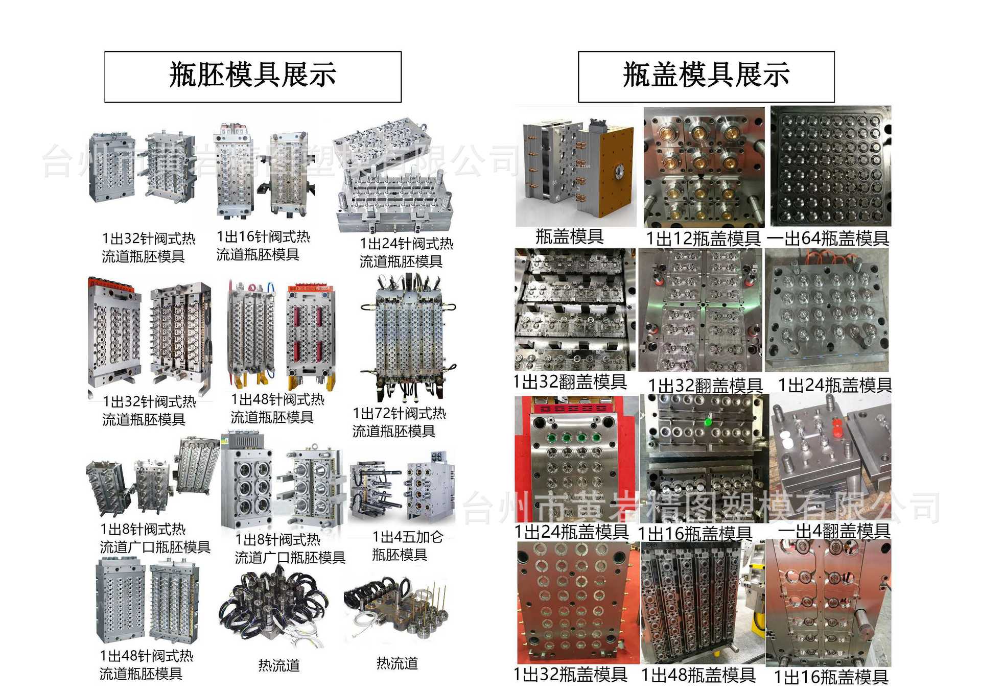 台州市黄岩精图塑模有限公司简介_页面_09.jpg