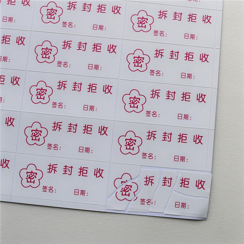 易碎纸