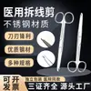 Tijeras de acero inoxidable médico para retirar alambre Tijeras de media luna finas para cirugía de belleza médica tijeras para retirar suturas de párpado doble