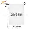 Bandera de jardín en blanco transfronteriza, superficie de bandera blanca pura impresa DIY de lino, bandera en blanco de poliéster para sublimación