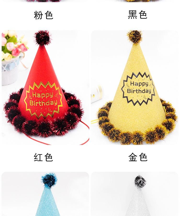 毛球生日帽_04