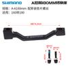 Asiento de conversión de freno de disco para bicicleta de montaña freno de disco 160mm180 disco B a A203 aplicable transferencia freno de cable de disco hidráulico