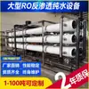 1-100 Toneladas t Equipo Industrial de Producción de Agua Pura por Ósmosis Inversa Purificador de Agua Grande Sistema de Tratamiento de Agua Fabricante de Hubei