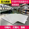 Vendas Diretas da Fábrica Folha PP Fosca Dupla Face Material Novo Ecologicamente Correto Impressão Faísca Abajur Filme Divisória