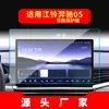 Adequado para 26 Modelos de Navegação Jiangling Yichi 05S Película Temperada Tela de Exibição de Controle Central Película Protetora Suprimentos Automotivos Yichi