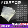 Bolsa Plástica Transparente Negra Plana a Prueba de Polvo, Espesor 18C, Resistente a la Humedad, Almacenamiento de Edredones, Bolsa Plástica para Almacenamiento de Alimentos