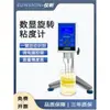 Viscosímetro Digital Yixin NDJSNB5S/8S/9S Instrumento Medidor de Viscosidad Rotatoria para Recubrimiento, Pintura, Tinta, Pegamento