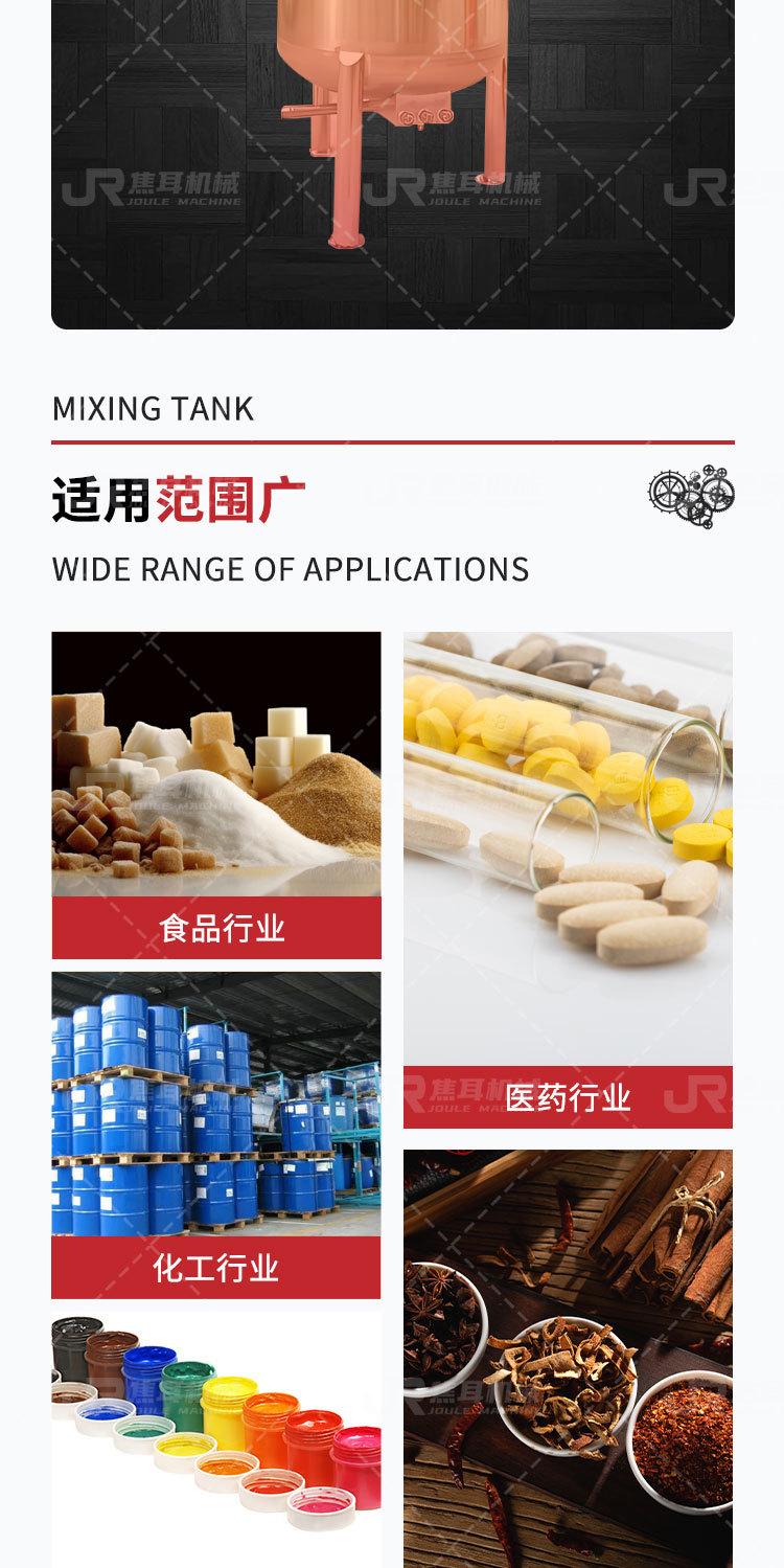 焦耳-搅拌罐详情页_06.jpg
