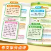 Livro-guia de redação de composições com alta pontuação para o terceiro ano do ensino fundamental, atividades extracurriculares, acúmulo de vocabulário de modelo de pontuação total, material didático de classificação