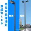 Luz de Mastro Alto LED Dupla Cabeça Módulo Philips para Estádio Quadra de Basquete Escolar Campo de Futebol Especial Haleto Metálico
