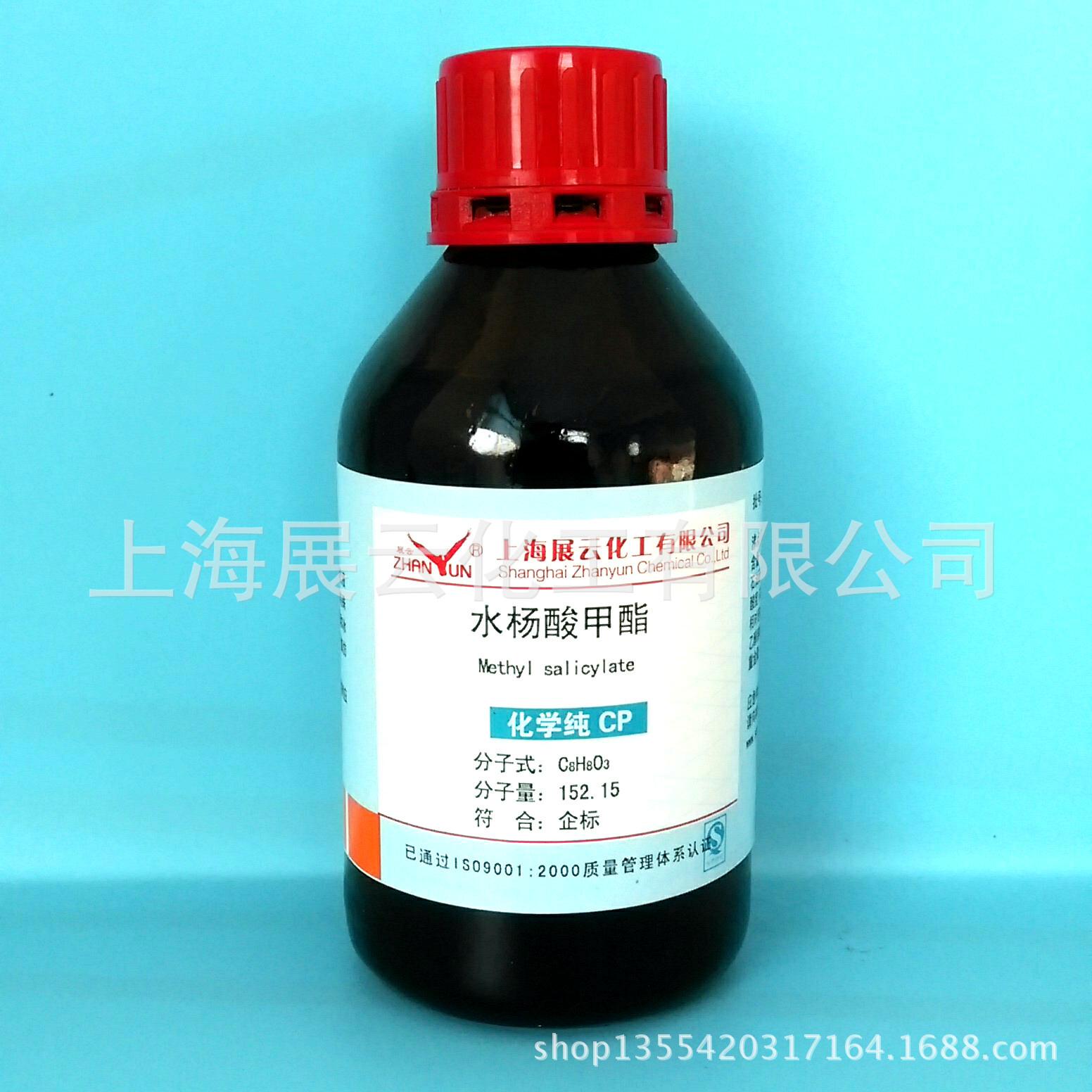 水杨酸甲酯