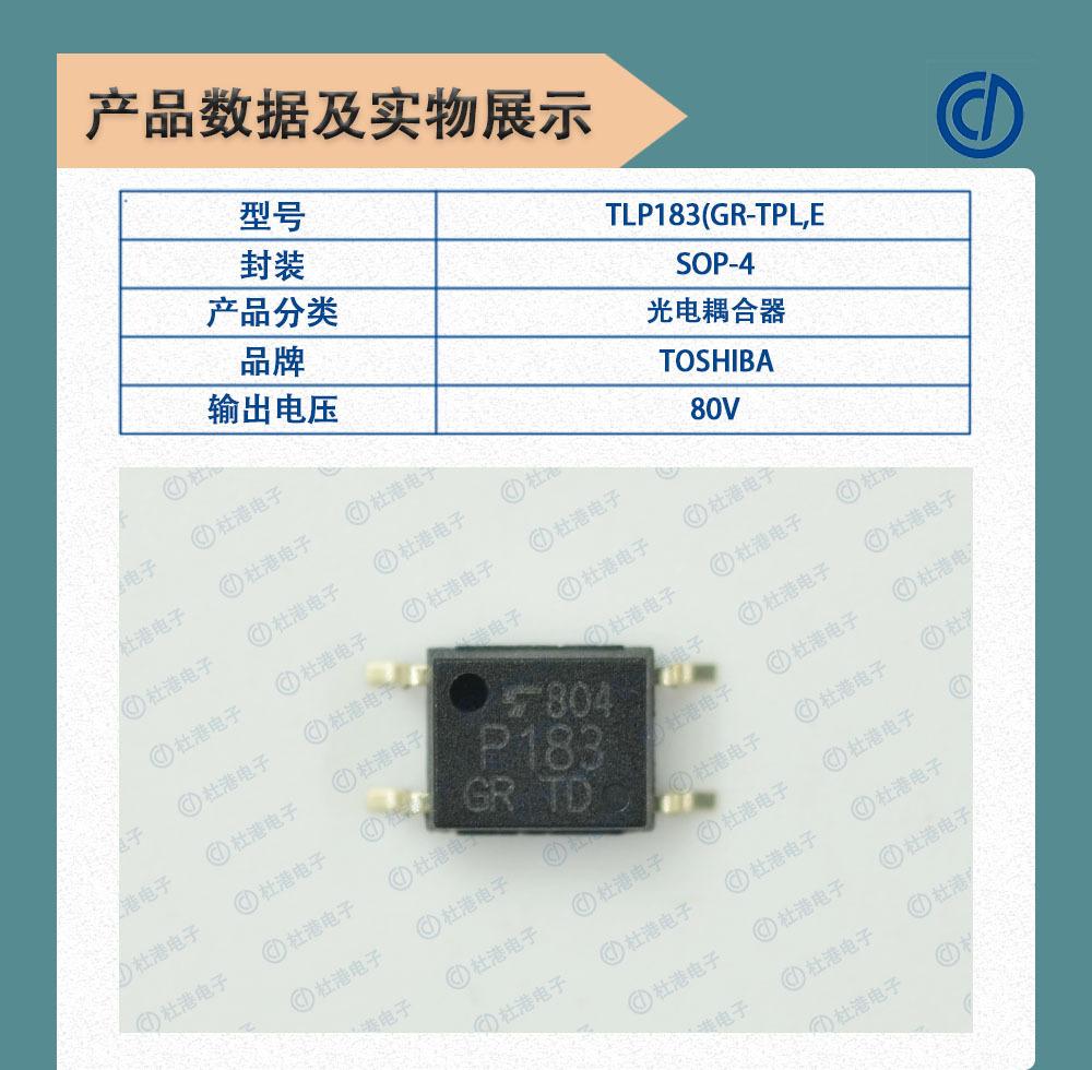 TLP183(GR-TRL,E数据及实物
