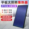 Projeto de Aquecedor Solar de Água Tipo Coletor Suportador de Pressão para Piscinas, Hotéis, Hospitais, Escolas e Dormitórios com Aquecedores Solares de Água de Painel Plano de Temperatura Constante