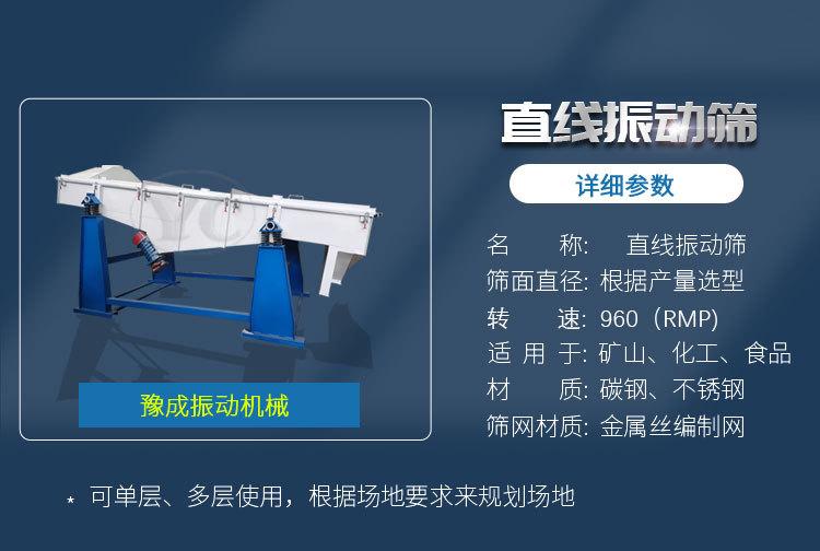 直线筛详