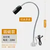 Luz de trabajo LED para máquina herramienta 220v fuerte succión magnética mesa de fresadora CNC torno de mantenimiento industrial imán fuerte lámpara de mesa