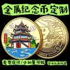 Monedas Conmemorativas de Juegos Personalizadas, Coleccionables Culturales y Creativos para Atracciones Turísticas, Medallas Conmemorativas de Metal Dorado y Plateado, Regalos Turísticos de Ciudades en Relieve Coloridos