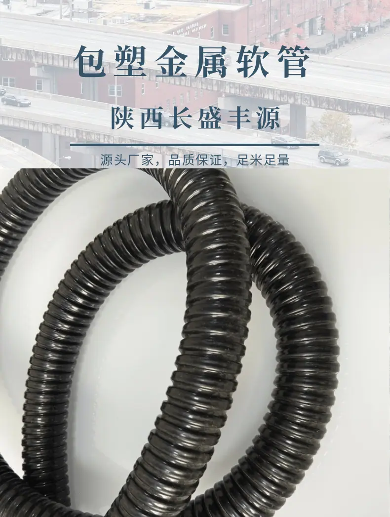 包塑软管1 (1)