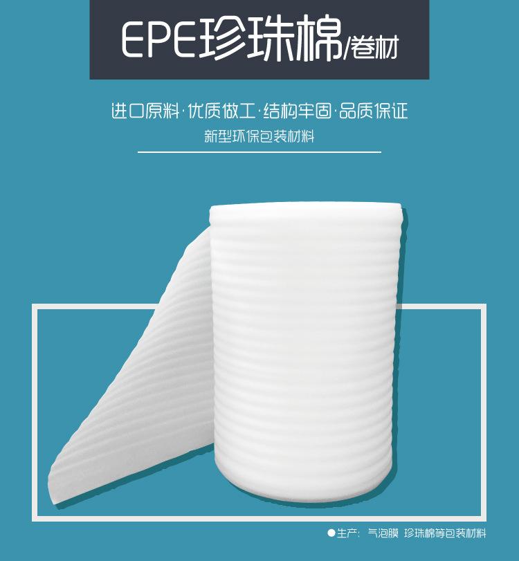 珍珠棉卷详情页1.jpg