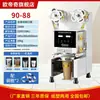 Máquina Selladora Totalmente Automática para Tiendas de Té de Leche, Doble Uso Papel/Plástico, Máquina Comercial para Sellar Vasos de Bebidas Calientes y Frías