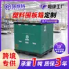 Caja de Rejilla para Rotación de Piezas de Automóvil Tablero de Panal de Abeja Alta Capacidad de Carga Doble Capa Moldeo por Soplado Tapa Superior e Inferior Plegable Caja de Almacenamiento de Plástico