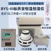 BYS-3 Sala de Curado Juego de Tres Piezas Sala de Curado Estándar para Concreto Equipo de Temperatura y Humedad Constantes Humidificador Aire Acondicionado