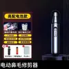 Recortador de vello nasal eléctrico para hombre recargable para hombre y mujer tijeras automáticas para mujer reparación de fosas nasales recortador de vello nasal