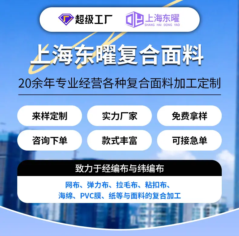 佳吉布复合面料