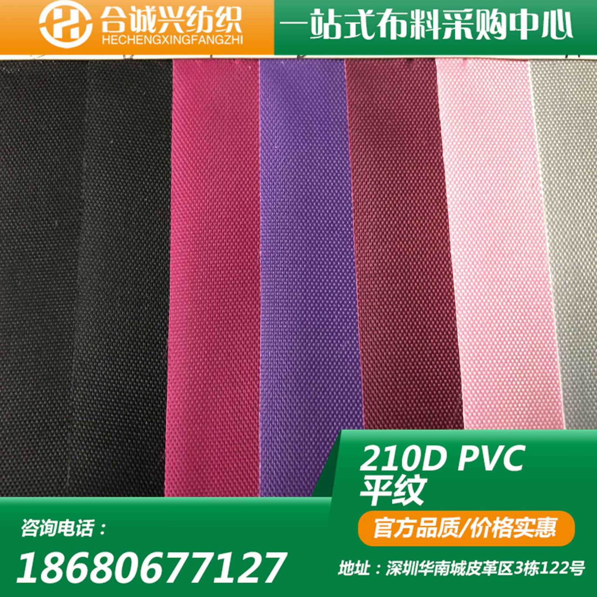 合诚兴210d牛津布210D里布 PU印花布 PVC涤纶化纤里布批涤纶布印花,涤纶面料