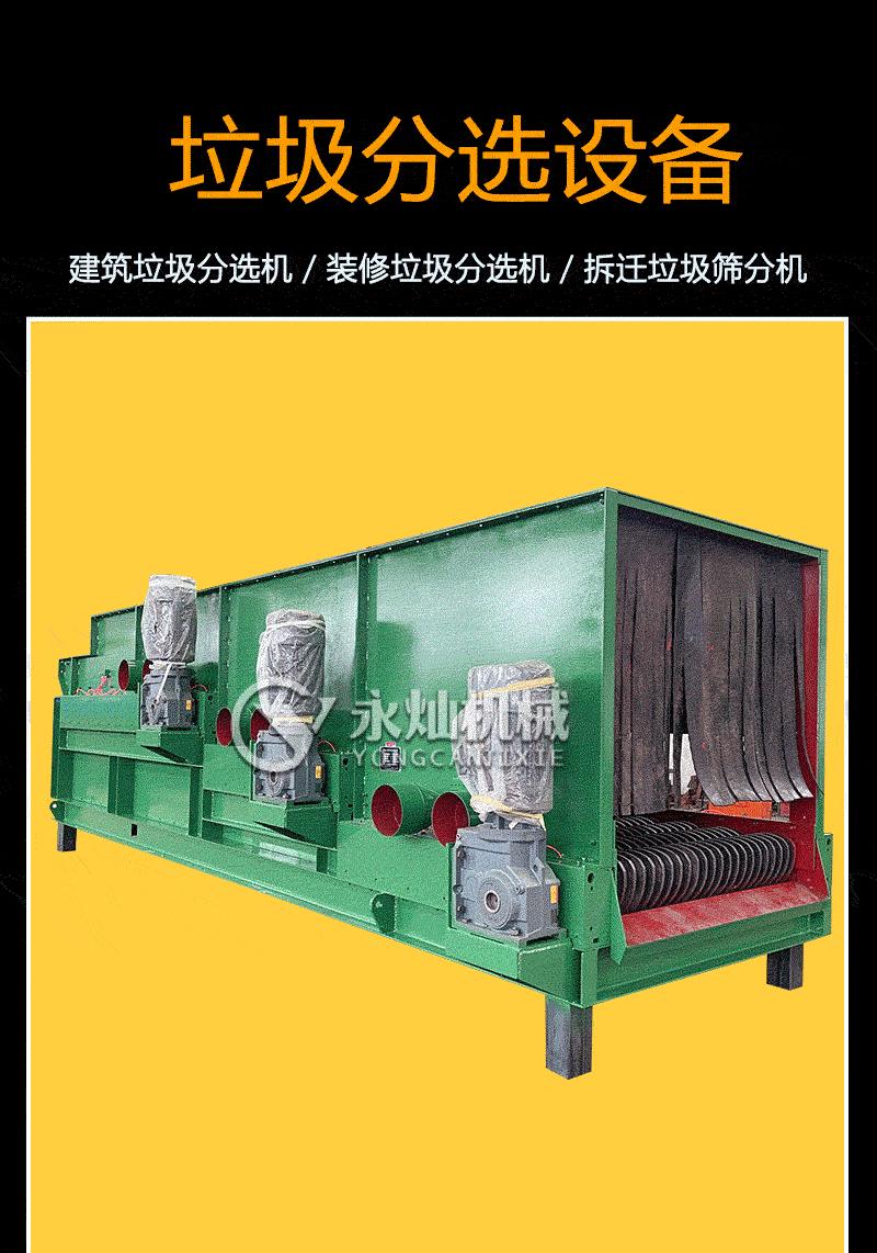垃圾分选设备详情页--4版-拷贝(3)_01.gif