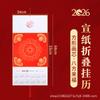 2026 Papel de Arroz Batik Cartão Calendário de Parede Dobrável em Branco Ano do Cavalo Calendário Caligrafia Criação Pintura Chinesa Cartão Duro Atacado
