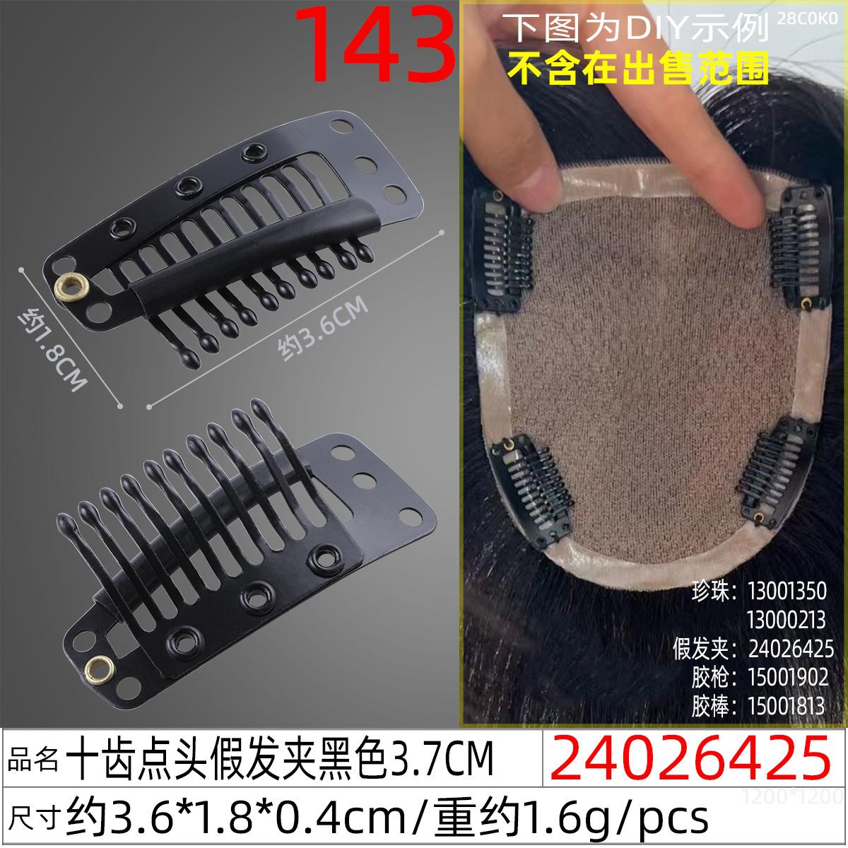 24026425#十齿点头假发夹黑色3.7CM