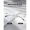 Gafas para Miopía sin Marco de Precio Pueden Equiparse con Monturas de Titanio para Mujer, Monturas de Ojo de Gama Alta Lisas Anti Luz Azul y Anti Niebla