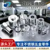 Processamento de Hardware CNC, Peças de Processamento CNC em Aço Inoxidável, Peças de Hardware de Precisão, Processamento de Material Recebido, Personalizado de Acordo com Desenhos