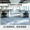 Alfombra de Oficina, Alfombra Comercial de Ensamble para Grandes Áreas en Edificios de Oficinas y Salas de Conferencias, Pisos de Alfombra de Ingeniería Resistentes al Desgaste