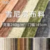 Tela de chenilla al por mayor en stock, engrosada para tapicería suave y dura, cojines, cabeceros, cojines de color liso, almohadillas para ventanales, tela para sofás