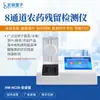 Probador de Residuos de Pesticidas, Detector de Residuos de Pesticidas Organofosforados y Carbamatos, Detector de Residuos de Pesticidas en Frutas y Verduras
