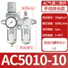 Tratamiento de fuente de aire dos piezas AC3010-03 válvula reguladora de presión de aire filtro separador de aceite y agua tipo SMC