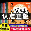 Versión Completa, un Juego Completo de 6 Volúmenes, un Juego Completo de Libros para Padre e Hijo, una Versión Fonética a Color, un Libro Extracurricular de Lectura Obligatoria para Estudiantes de Segundo Grado
