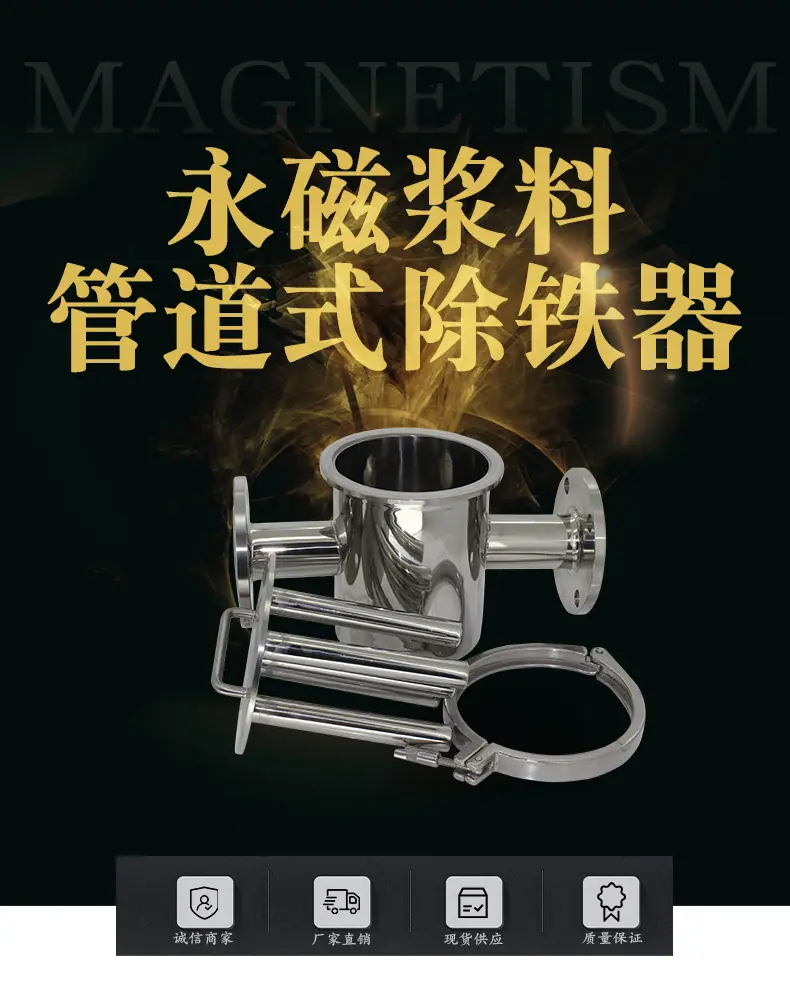 详情页-永磁浆料管道式除铁器_01