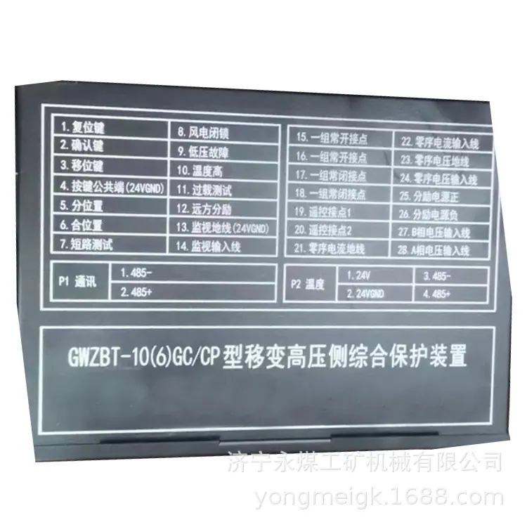 电光GWZBT-10(6)GC／CP型移变高压侧综合保护装置