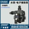 11518605322 Adecuado para Piezas de Coche Bmw Bomba de Agua - Bomba Auxiliar Electrónica Bomba de Agua para Refrigeración del Motor