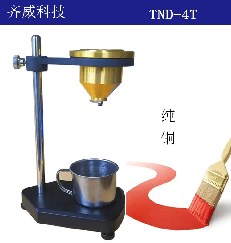 涂四杯TND-4T