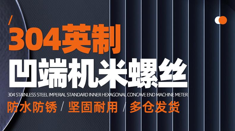 304不锈钢英制内六角凹端机米螺丝_01_01.jpg